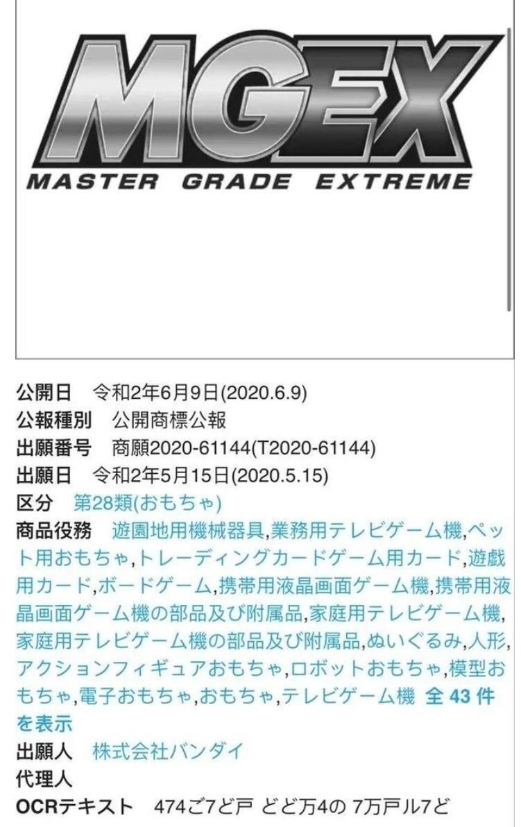 万代公布最新模型系列：MGEX（Master Grade Extreme），又将挖新坑？