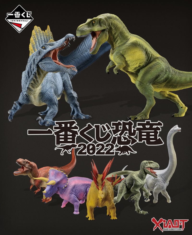 一番赏恐龙 2022 棘龙vs.霸王龙模型